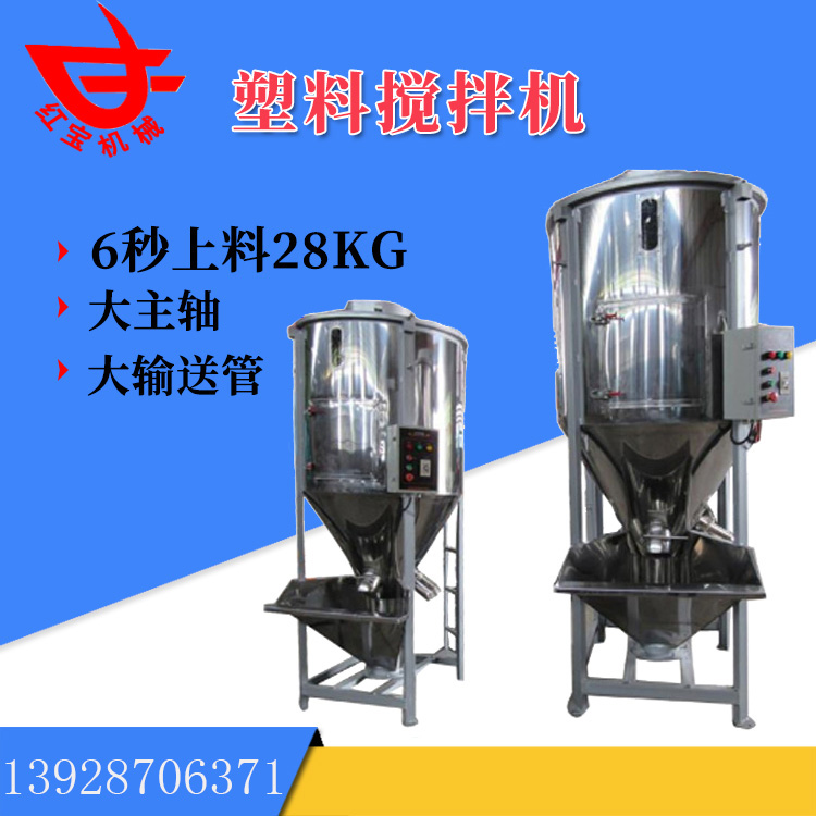 立式塑料拌料機(jī) 塑料顆料立式拌料機(jī)廣東廠家熔噴設(shè)備配套